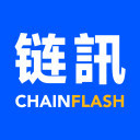 ChainFlash链訊